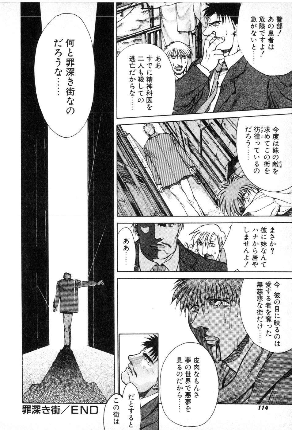 [Yamada Shuutarou] Fake Out page 114 full