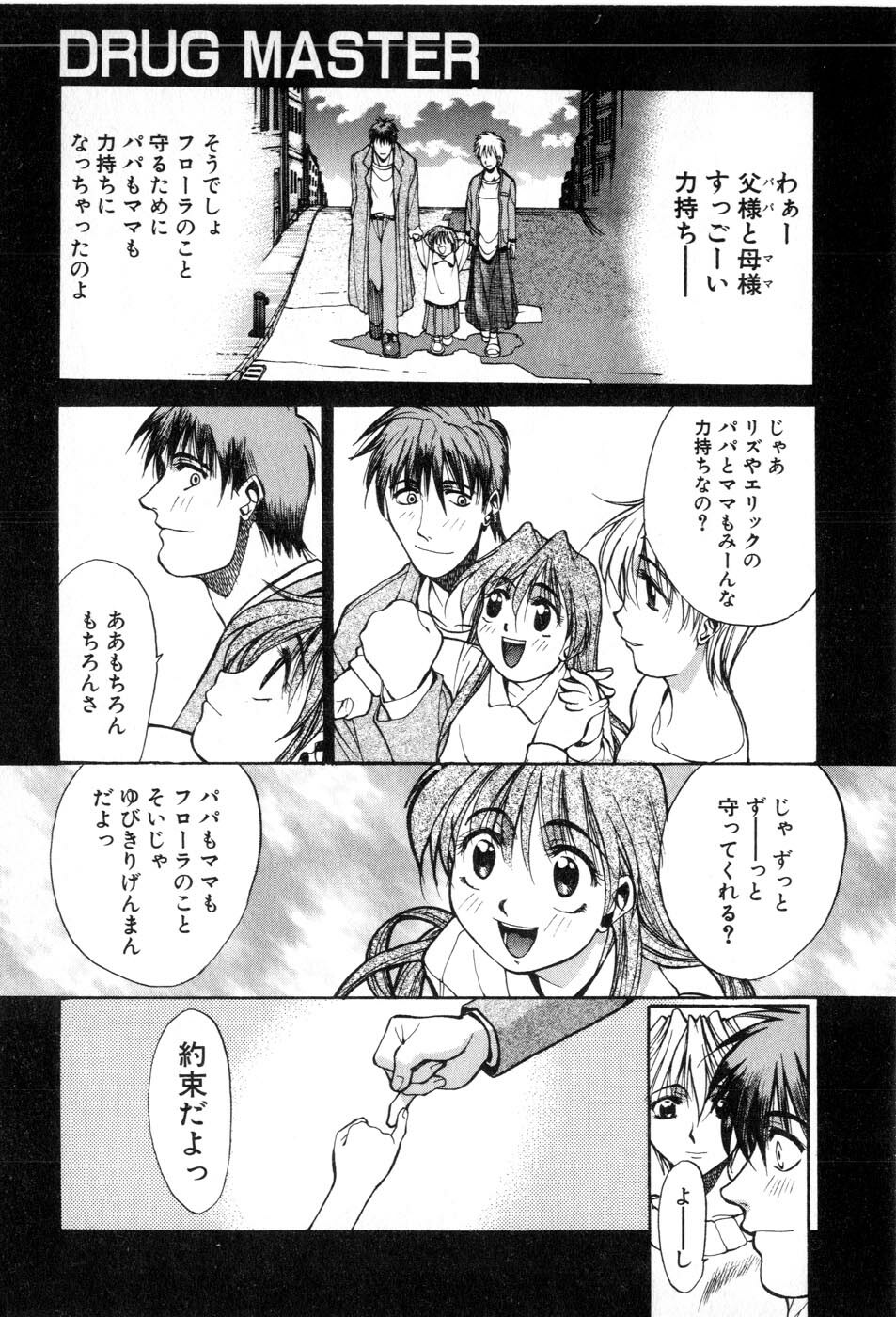 [Yamada Shuutarou] Fake Out page 115 full