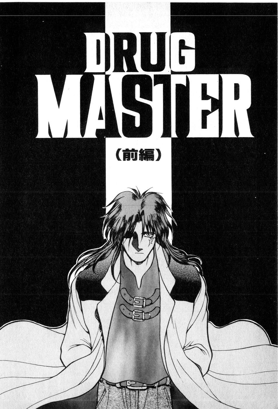 [Yamada Shuutarou] Fake Out page 116 full