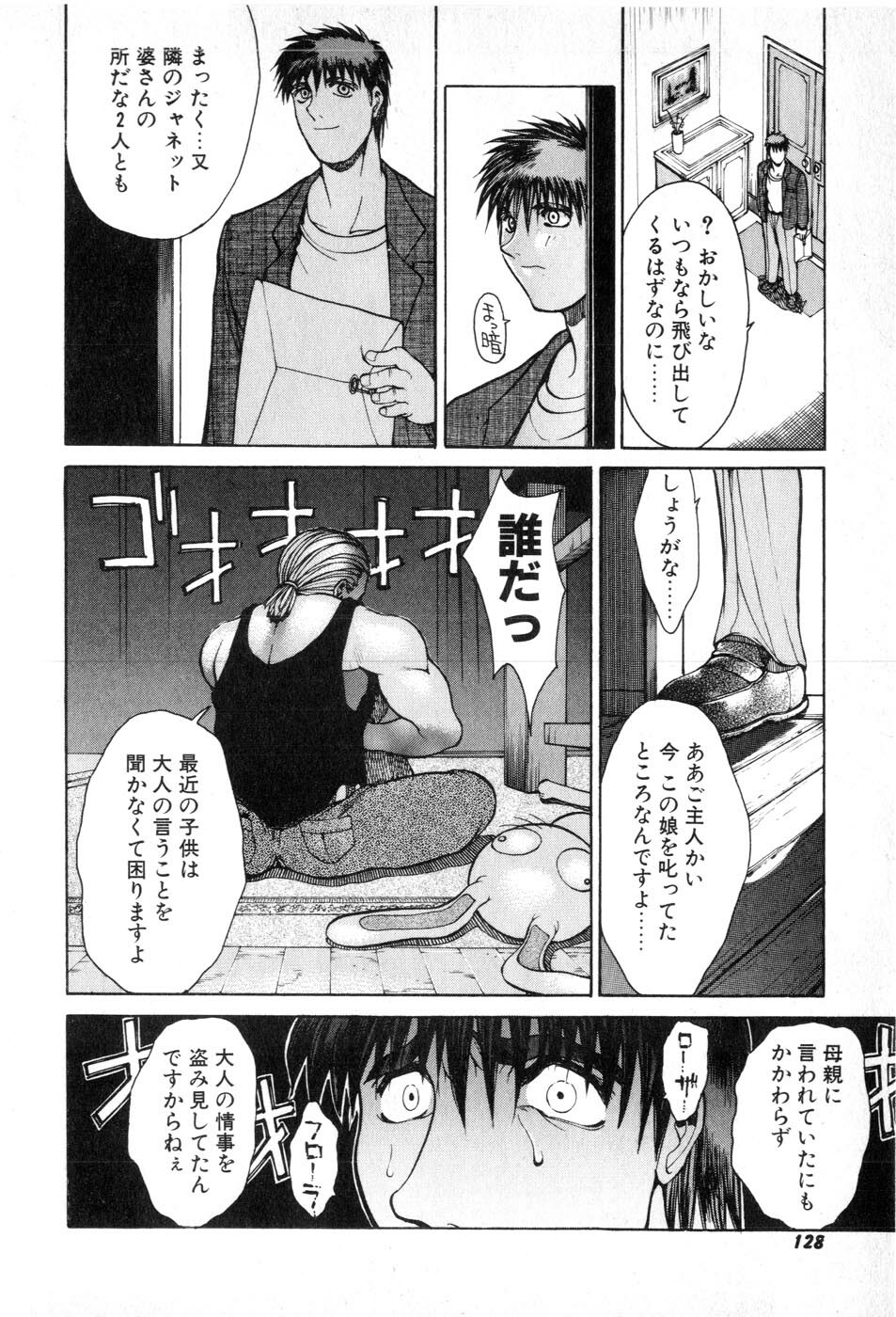 [Yamada Shuutarou] Fake Out page 128 full