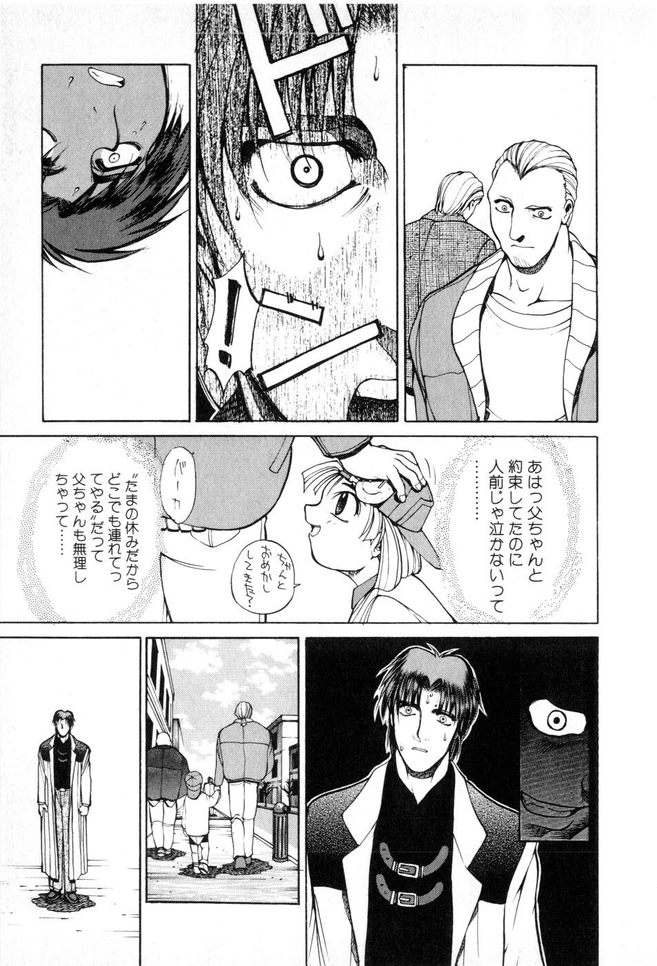 [Yamada Shuutarou] Fake Out page 137 full
