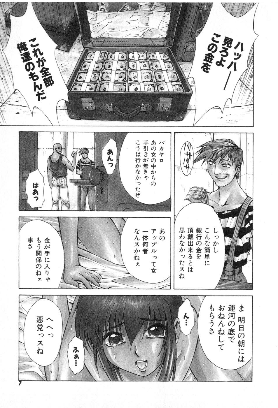 [Yamada Shuutarou] Fake Out page 7 full