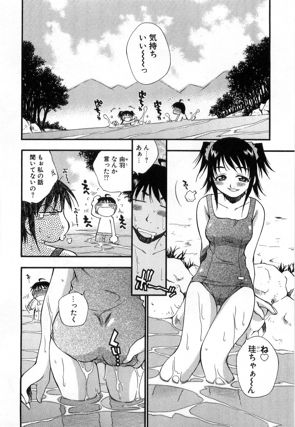 [Tachibana Toshihiro] Issho ga ii na page 112 full