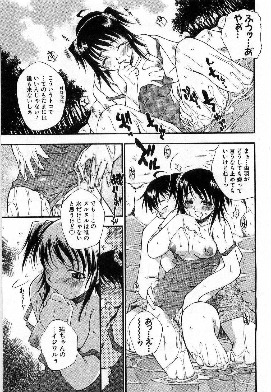 [Tachibana Toshihiro] Issho ga ii na page 117 full