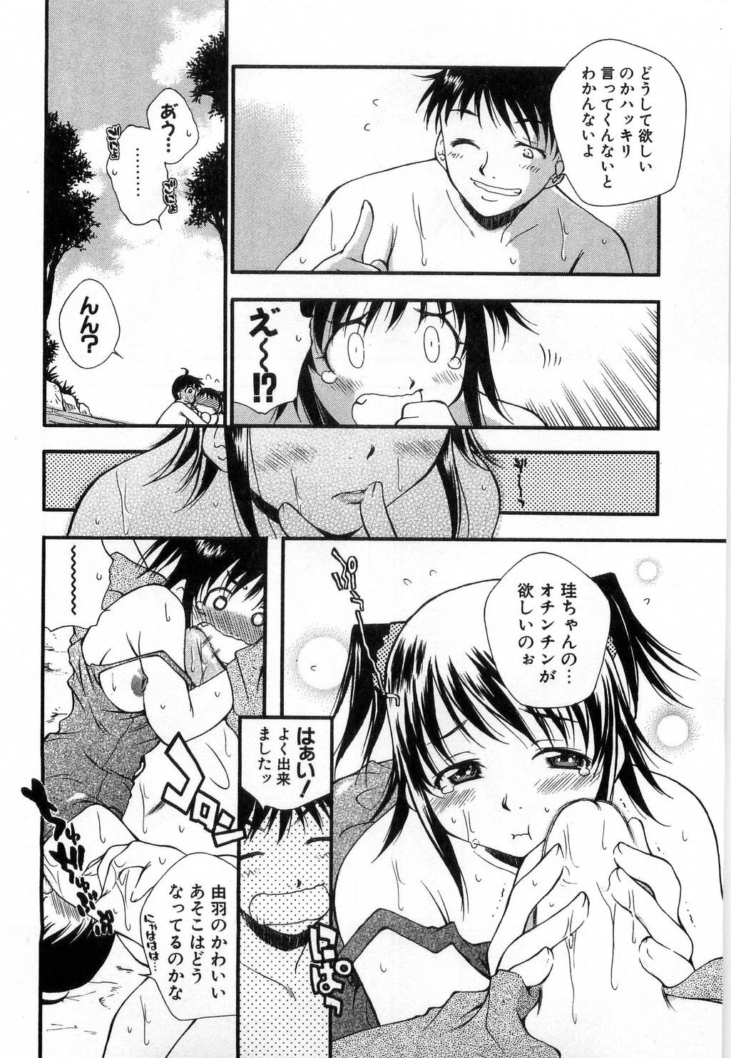 [Tachibana Toshihiro] Issho ga ii na page 118 full