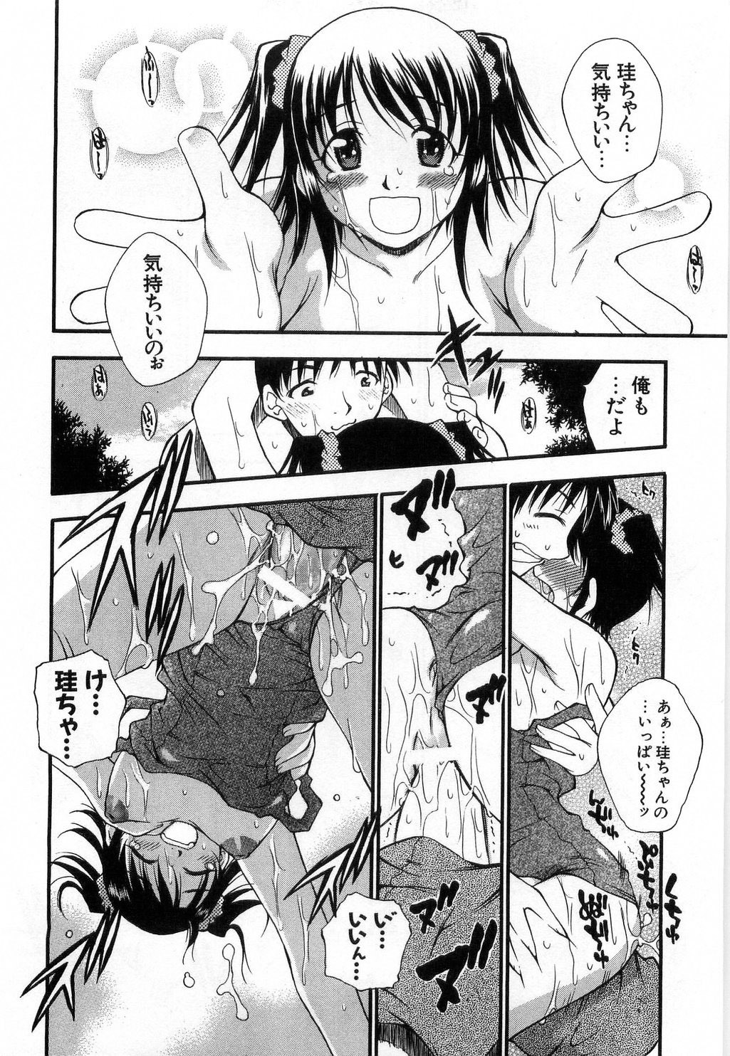 [Tachibana Toshihiro] Issho ga ii na page 122 full