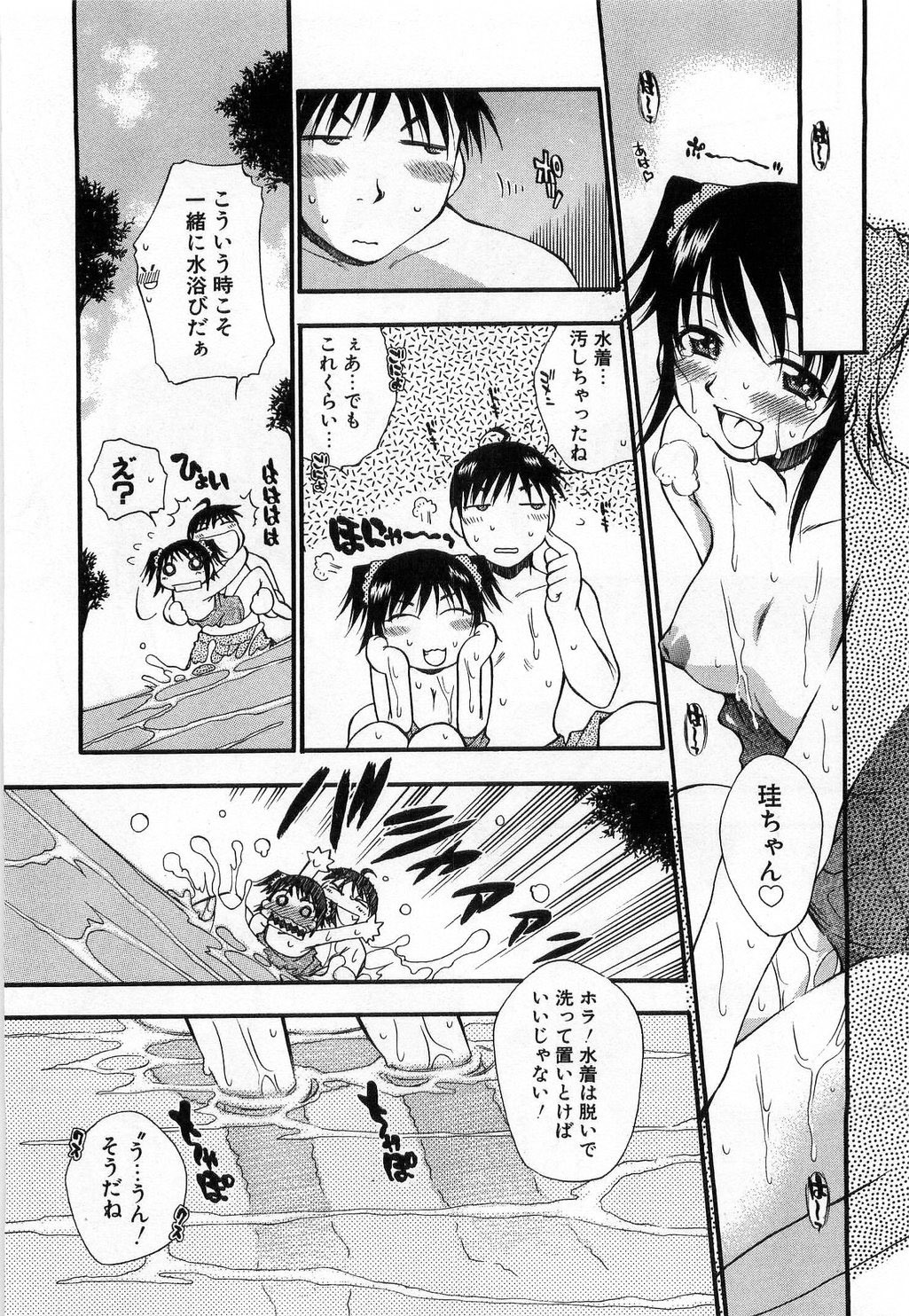 [Tachibana Toshihiro] Issho ga ii na page 125 full