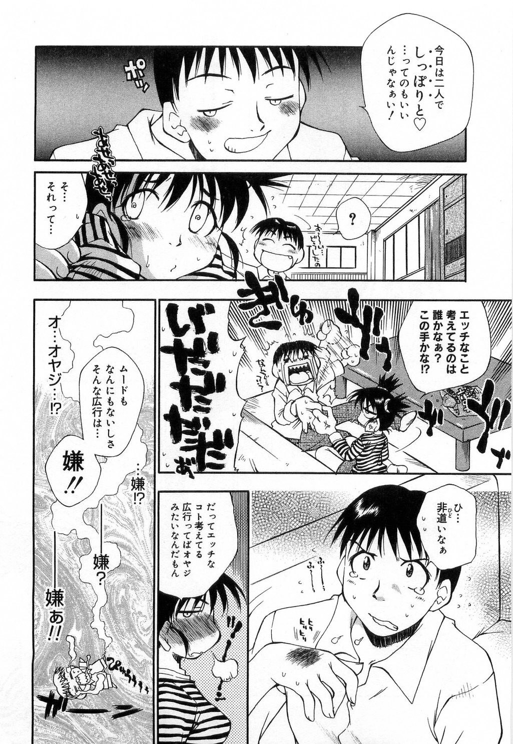 [Tachibana Toshihiro] Issho ga ii na page 130 full