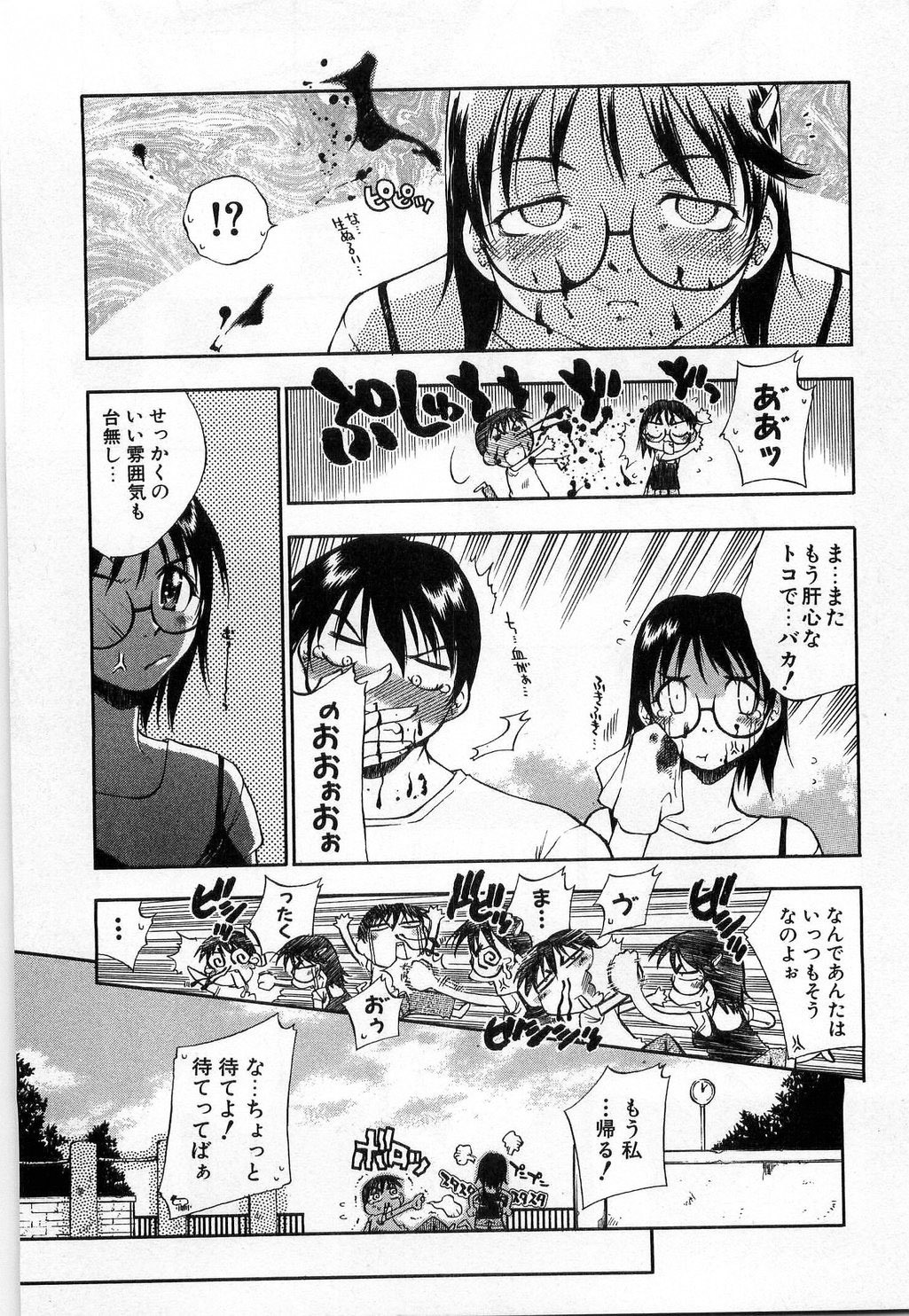 [Tachibana Toshihiro] Issho ga ii na page 147 full
