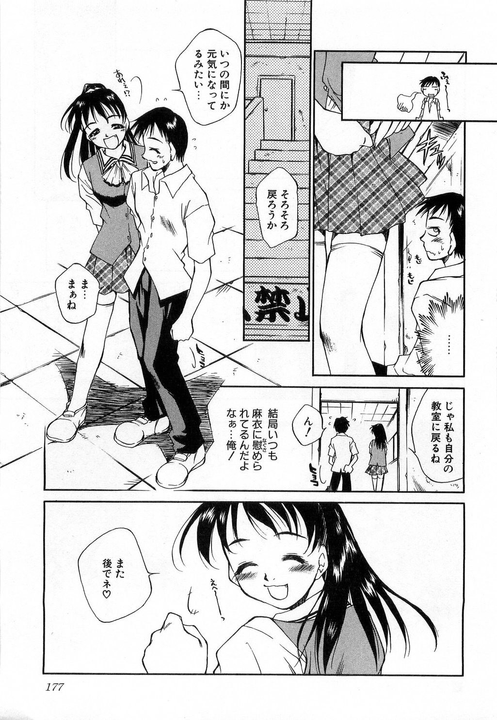 [Tachibana Toshihiro] Issho ga ii na page 179 full