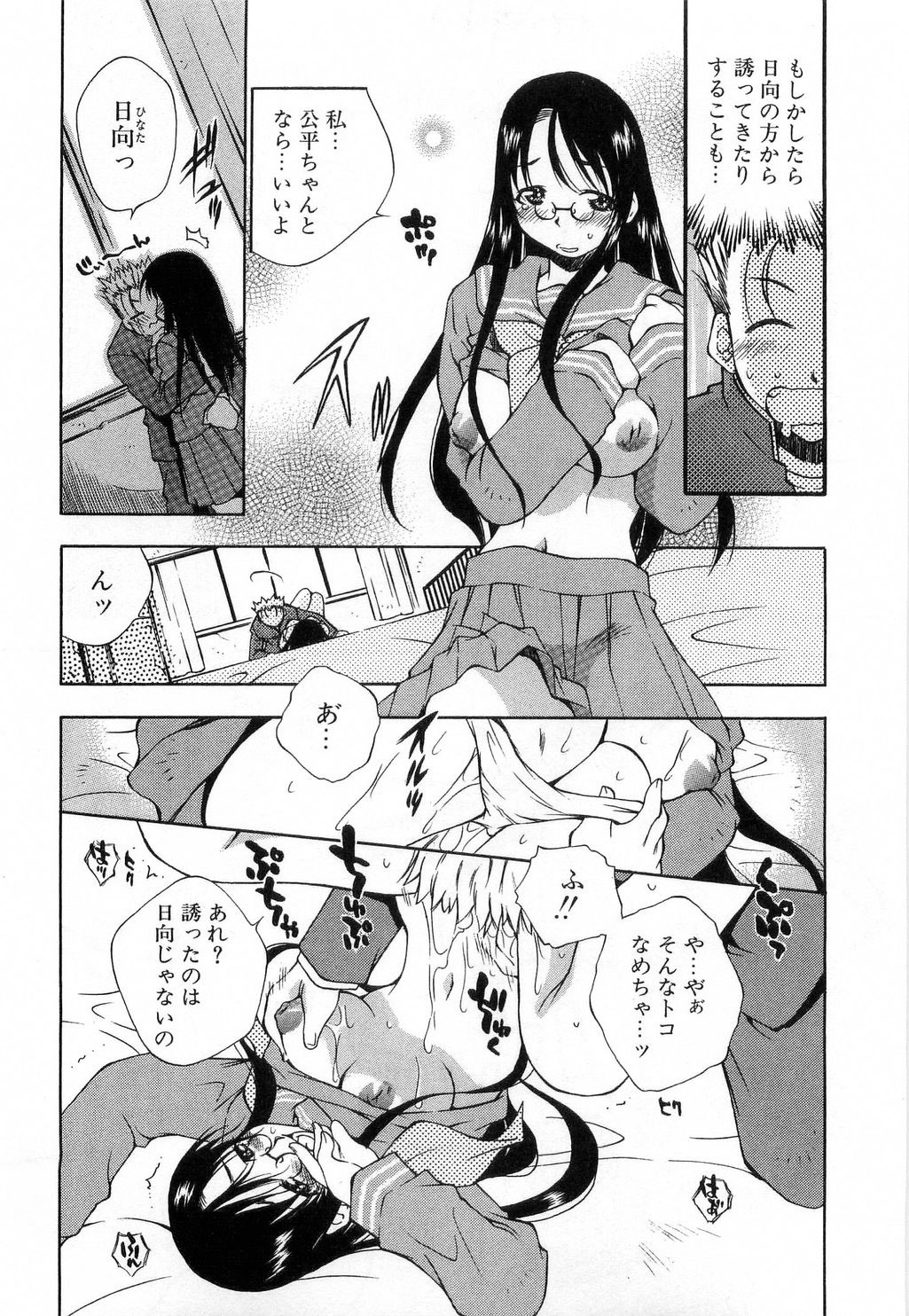 [Tachibana Toshihiro] Issho ga ii na page 194 full