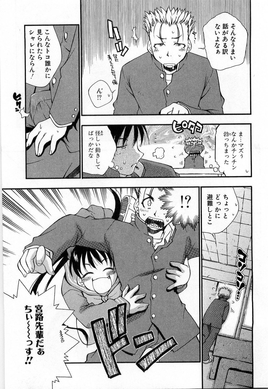 [Tachibana Toshihiro] Issho ga ii na page 199 full