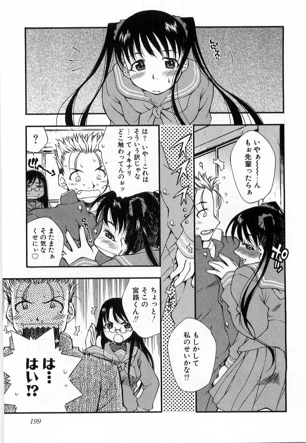 [Tachibana Toshihiro] Issho ga ii na page 201 full