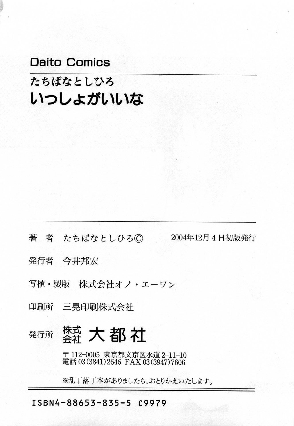 [Tachibana Toshihiro] Issho ga ii na page 228 full