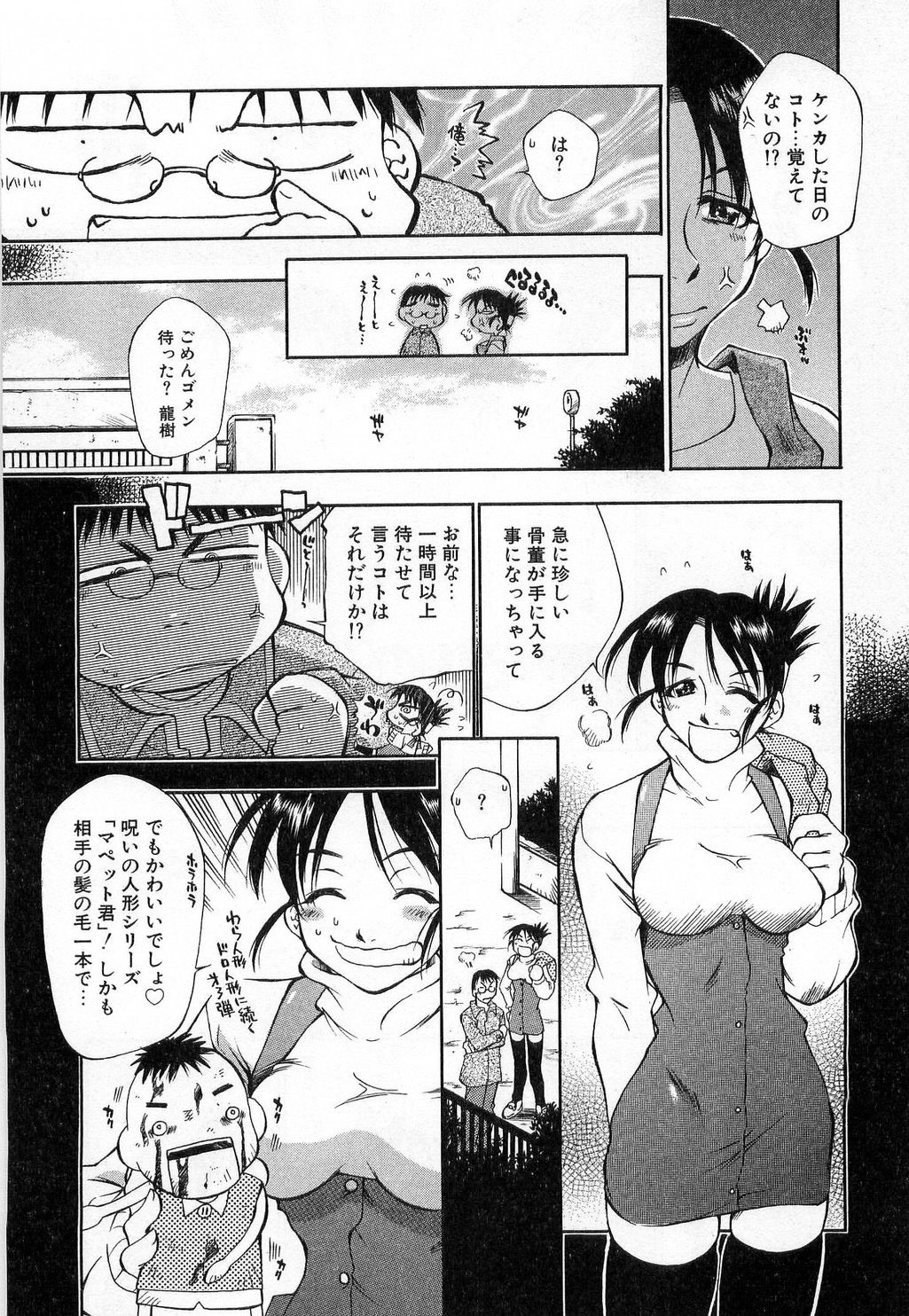 [Tachibana Toshihiro] Issho ga ii na page 27 full