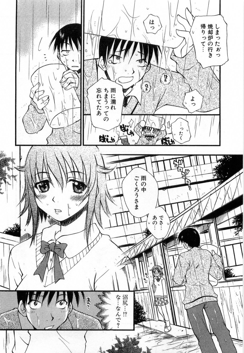 [Tachibana Toshihiro] Issho ga ii na page 70 full