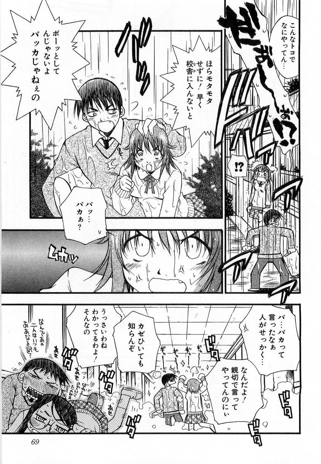 [Tachibana Toshihiro] Issho ga ii na page 71 full