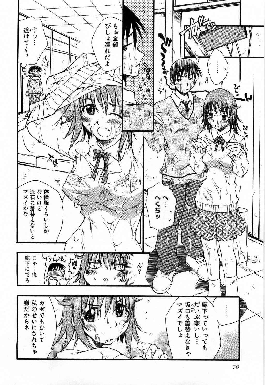 [Tachibana Toshihiro] Issho ga ii na page 72 full