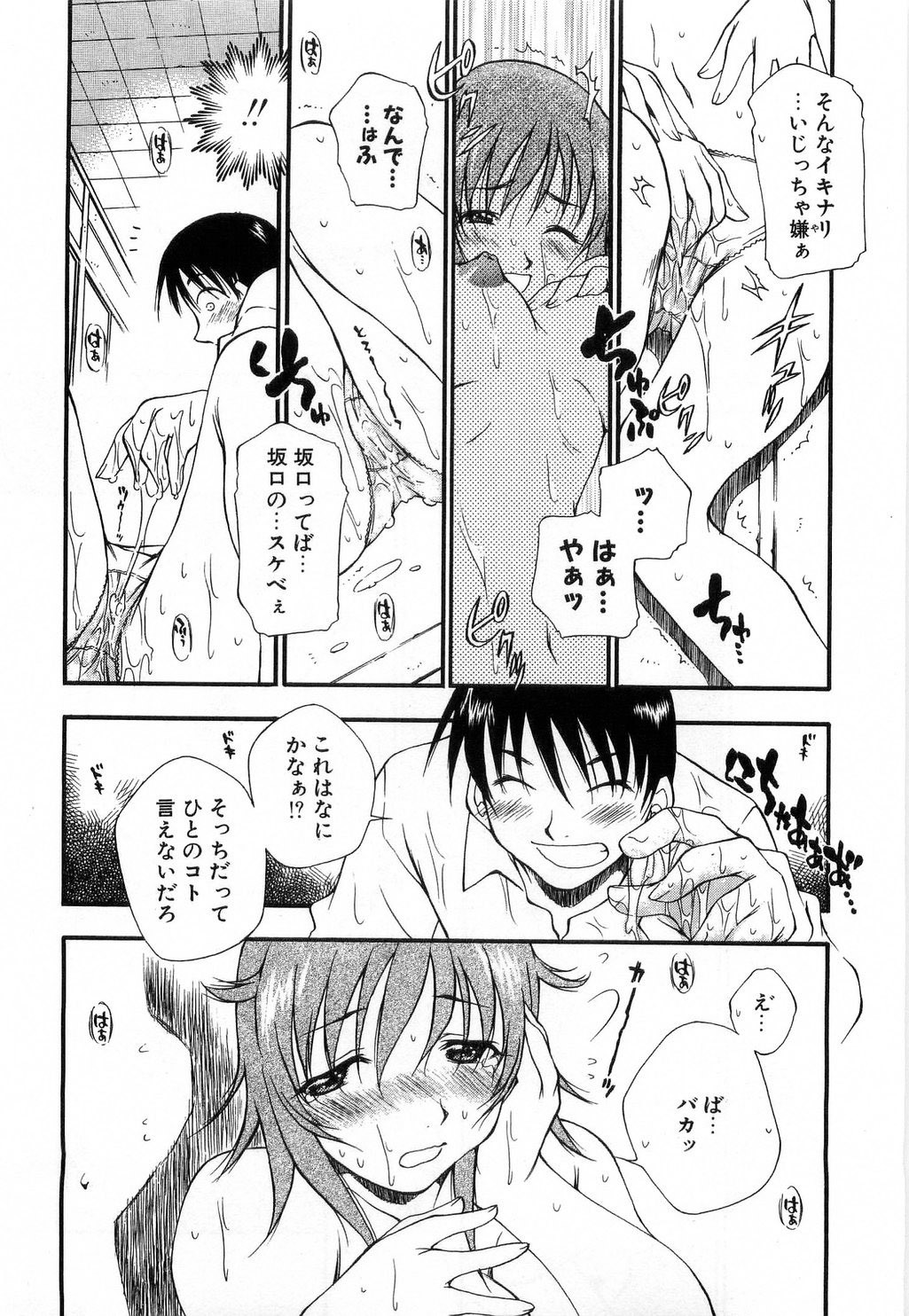 [Tachibana Toshihiro] Issho ga ii na page 76 full