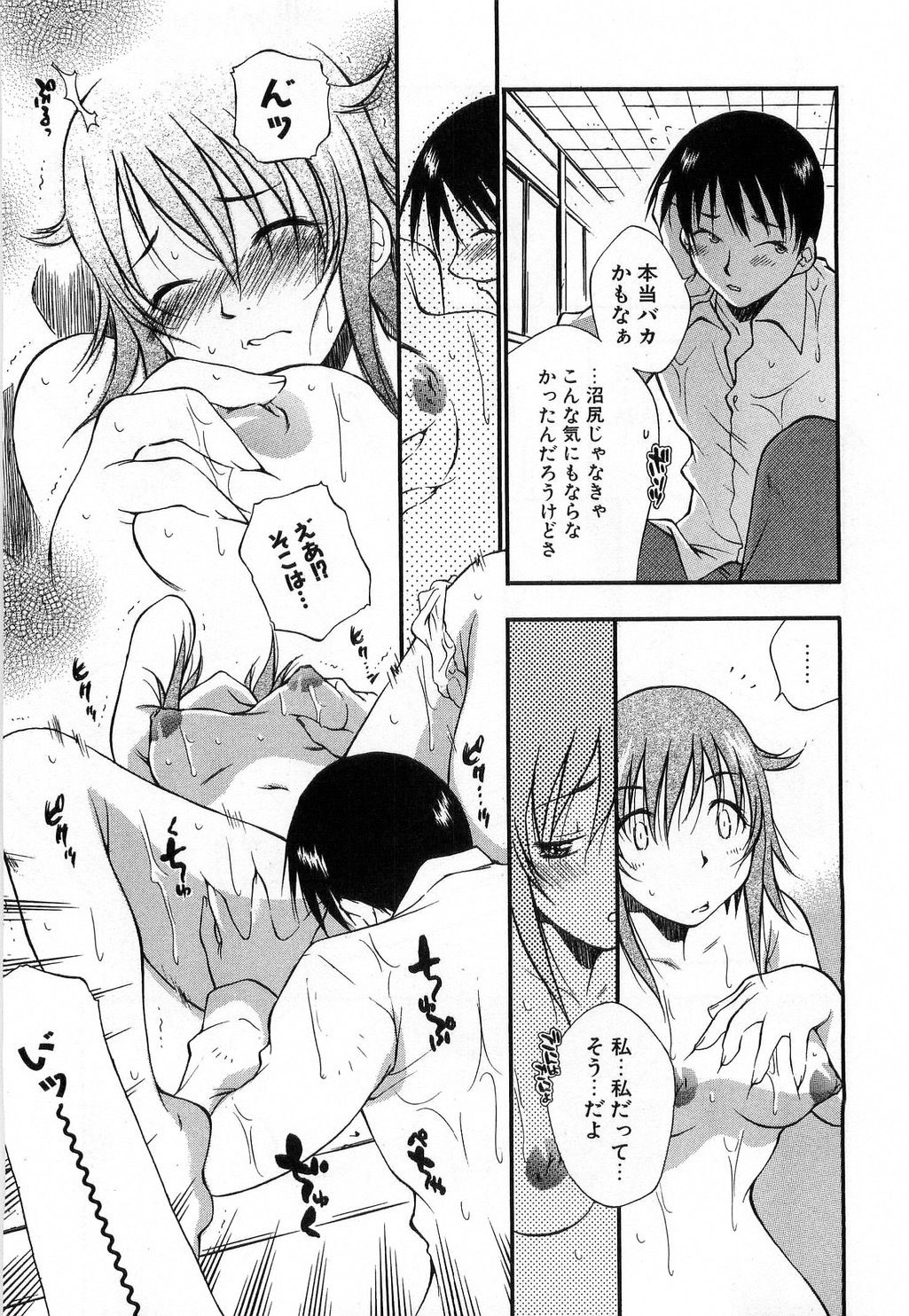 [Tachibana Toshihiro] Issho ga ii na page 77 full