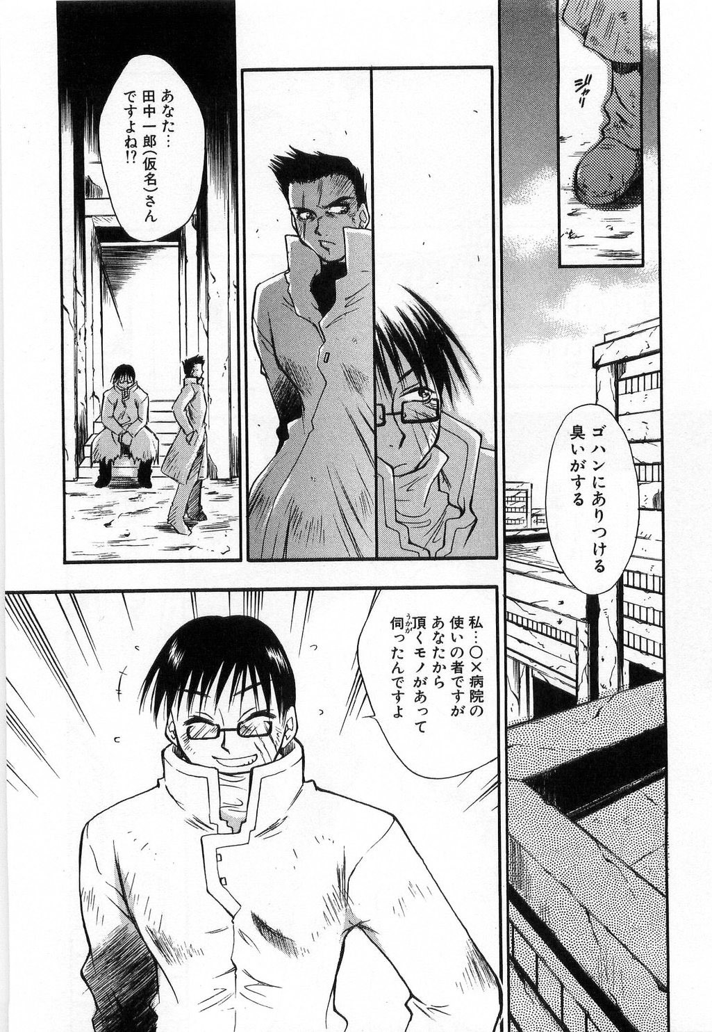 [Tachibana Toshihiro] Issho ga ii na page 97 full