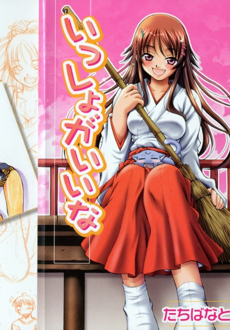 [Tachibana Toshihiro] Issho ga ii na