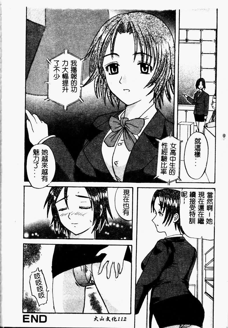 [Sugi Thunder] Gokkun Princess [Chinese] page 114 full