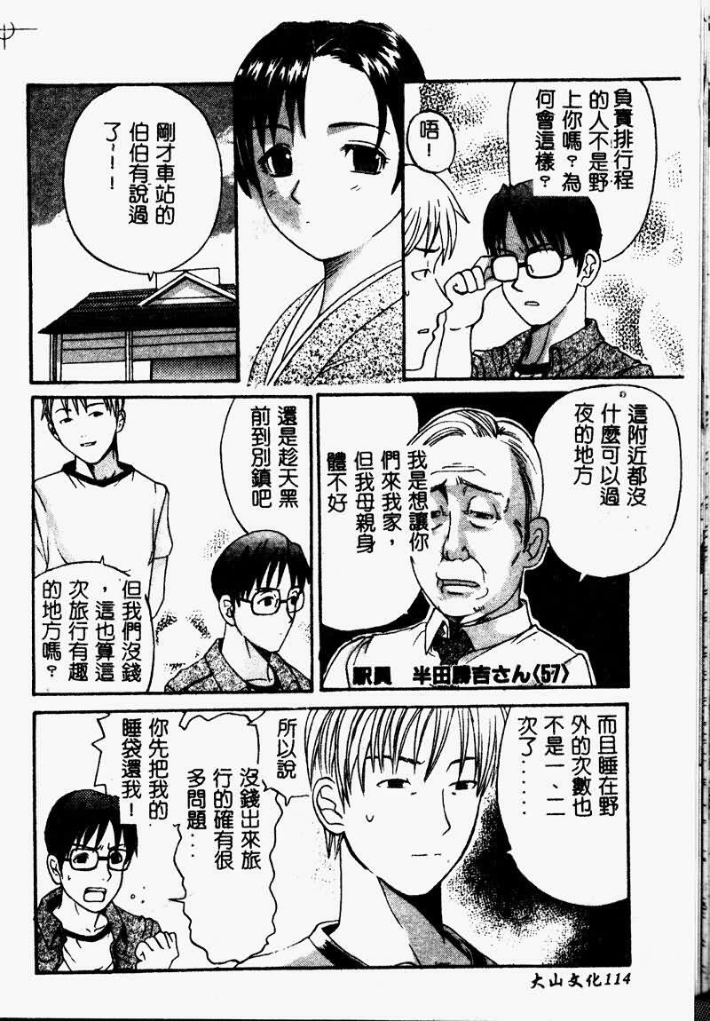 [Sugi Thunder] Gokkun Princess [Chinese] page 116 full