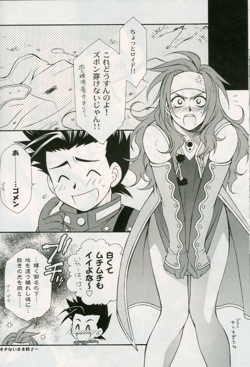 [PINK POWER (Mikuni Saho, Tatsune Yumino)] Cranberry Red (Tales of Symphonia) page 8 full