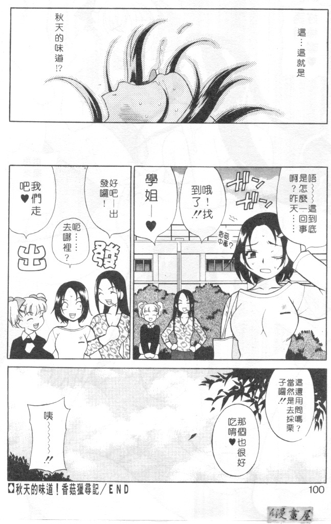 [Yukiyanagi] Binkan Musume | 敏感美眉 [Chinese] page 101 full