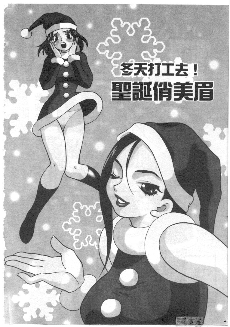 [Yukiyanagi] Binkan Musume | 敏感美眉 [Chinese] page 103 full