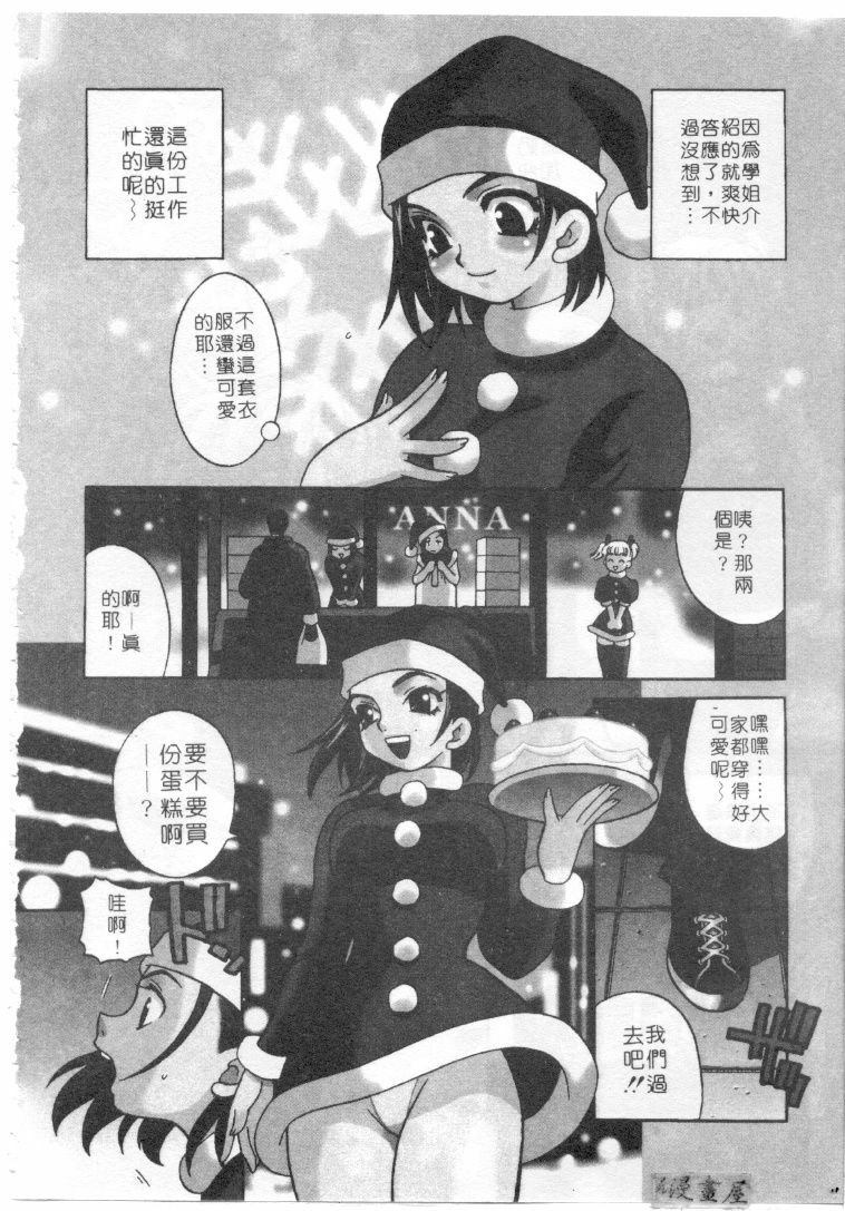 [Yukiyanagi] Binkan Musume | 敏感美眉 [Chinese] page 105 full