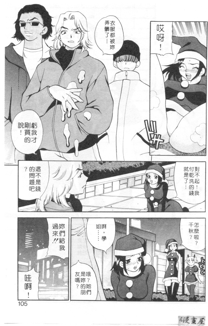 [Yukiyanagi] Binkan Musume | 敏感美眉 [Chinese] page 106 full