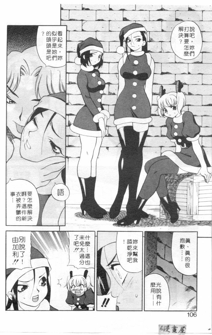 [Yukiyanagi] Binkan Musume | 敏感美眉 [Chinese] page 107 full
