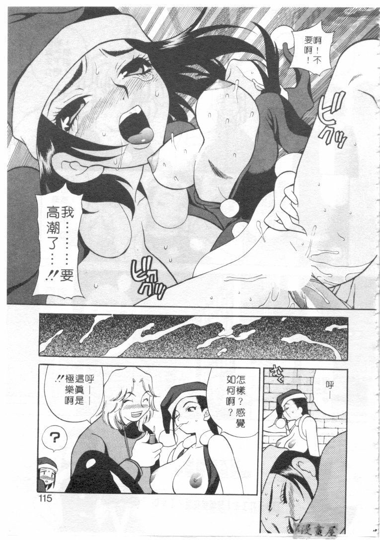 [Yukiyanagi] Binkan Musume | 敏感美眉 [Chinese] page 116 full