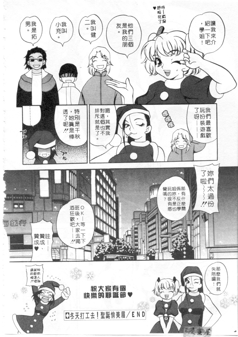 [Yukiyanagi] Binkan Musume | 敏感美眉 [Chinese] page 117 full