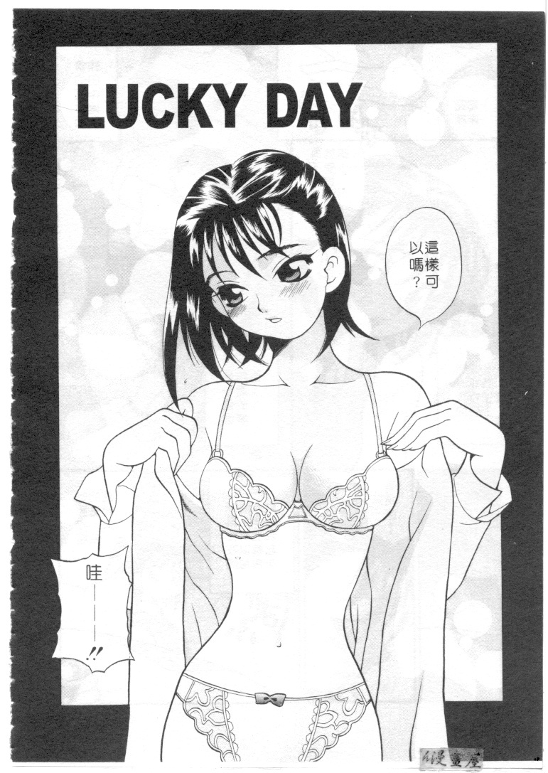 [Yukiyanagi] Binkan Musume | 敏感美眉 [Chinese] page 119 full