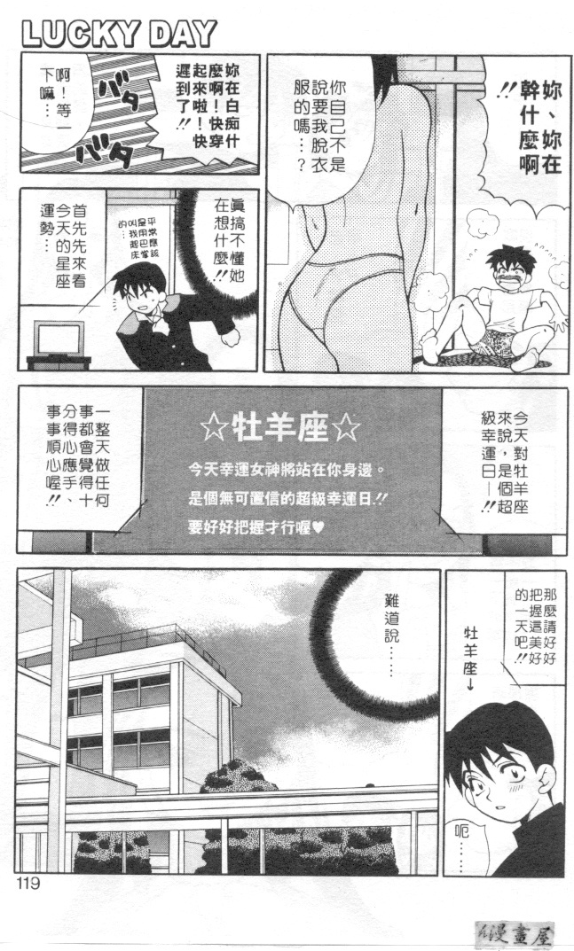 [Yukiyanagi] Binkan Musume | 敏感美眉 [Chinese] page 120 full