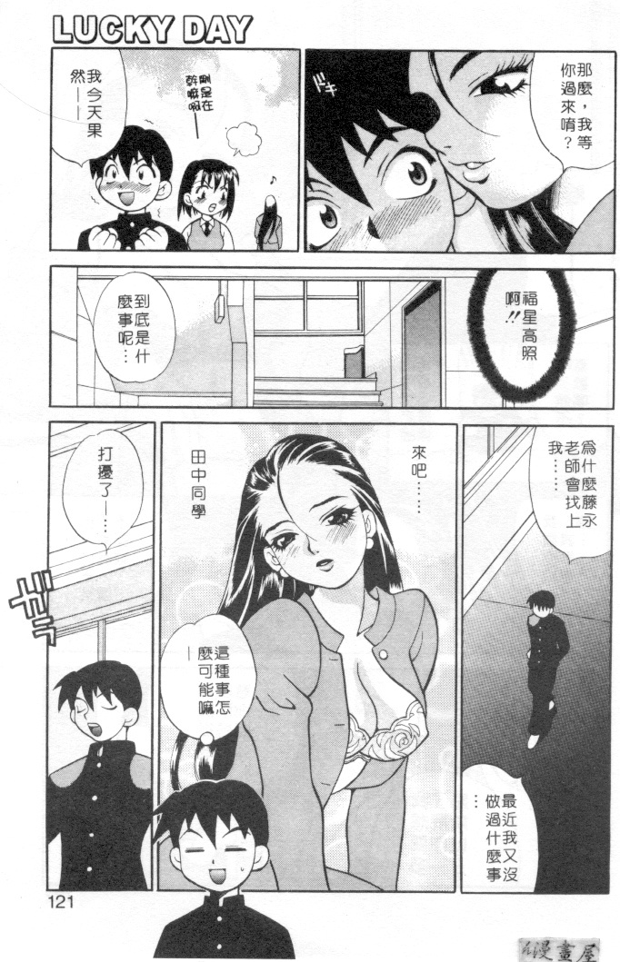 [Yukiyanagi] Binkan Musume | 敏感美眉 [Chinese] page 122 full