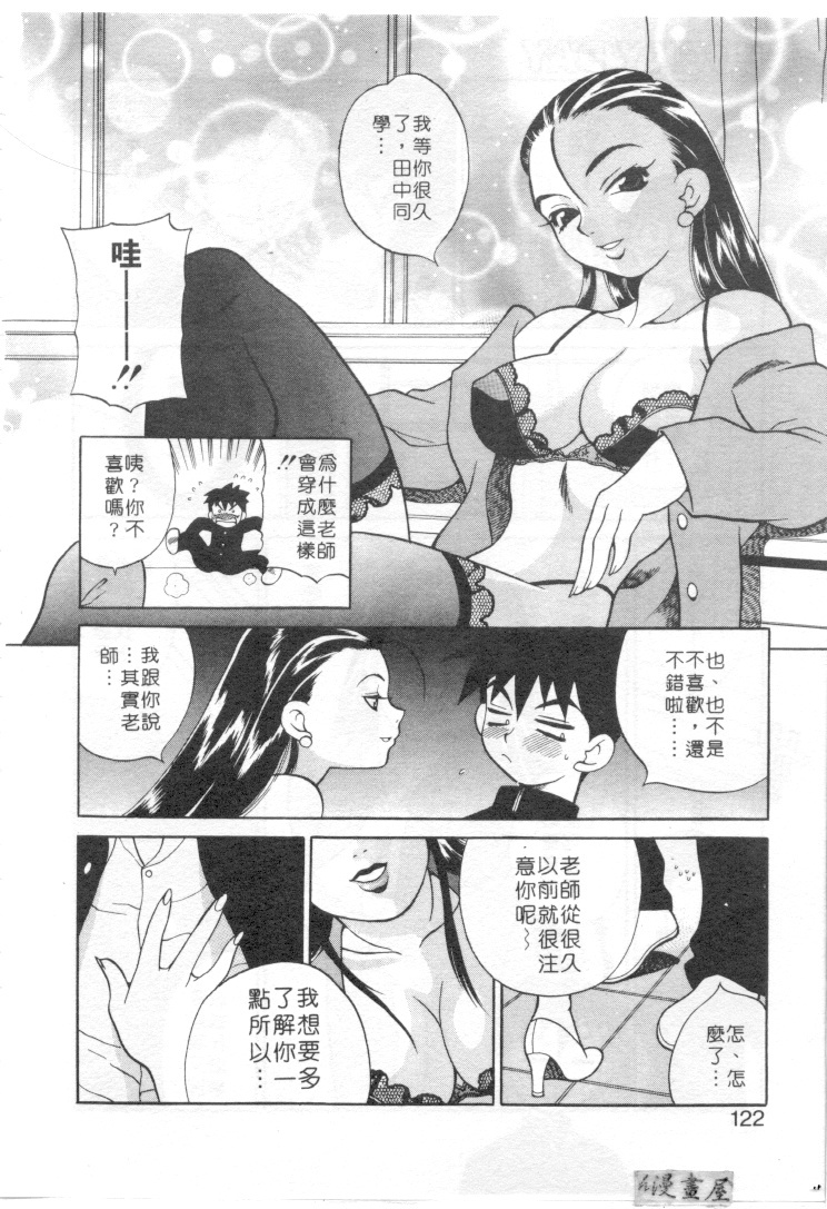 [Yukiyanagi] Binkan Musume | 敏感美眉 [Chinese] page 123 full