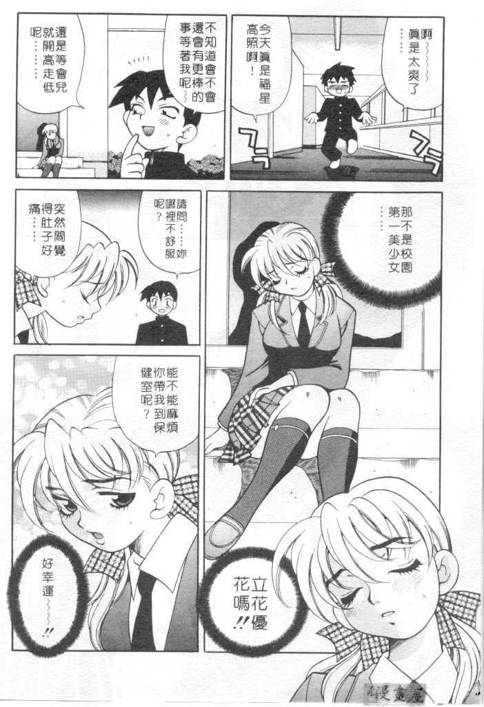 [Yukiyanagi] Binkan Musume | 敏感美眉 [Chinese] page 127 full