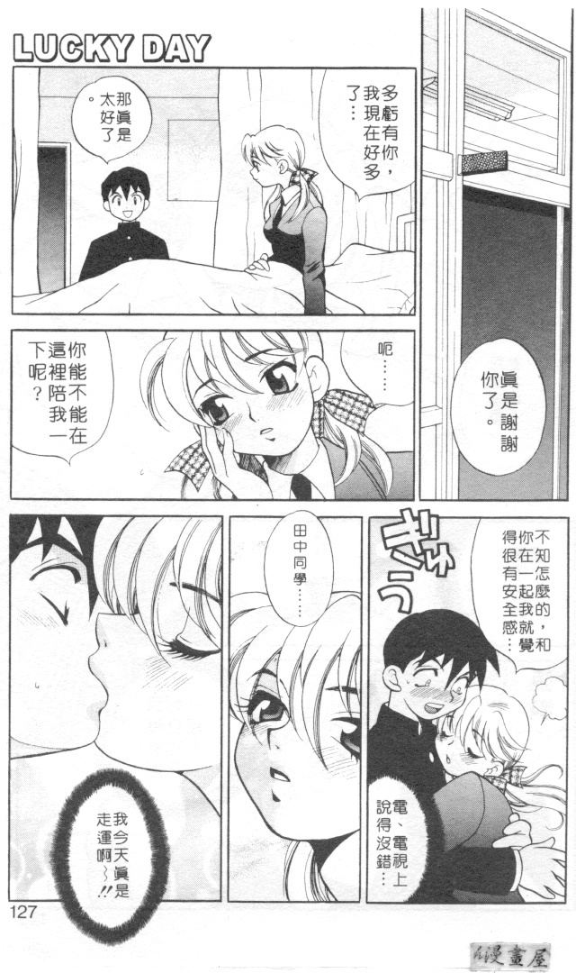 [Yukiyanagi] Binkan Musume | 敏感美眉 [Chinese] page 128 full