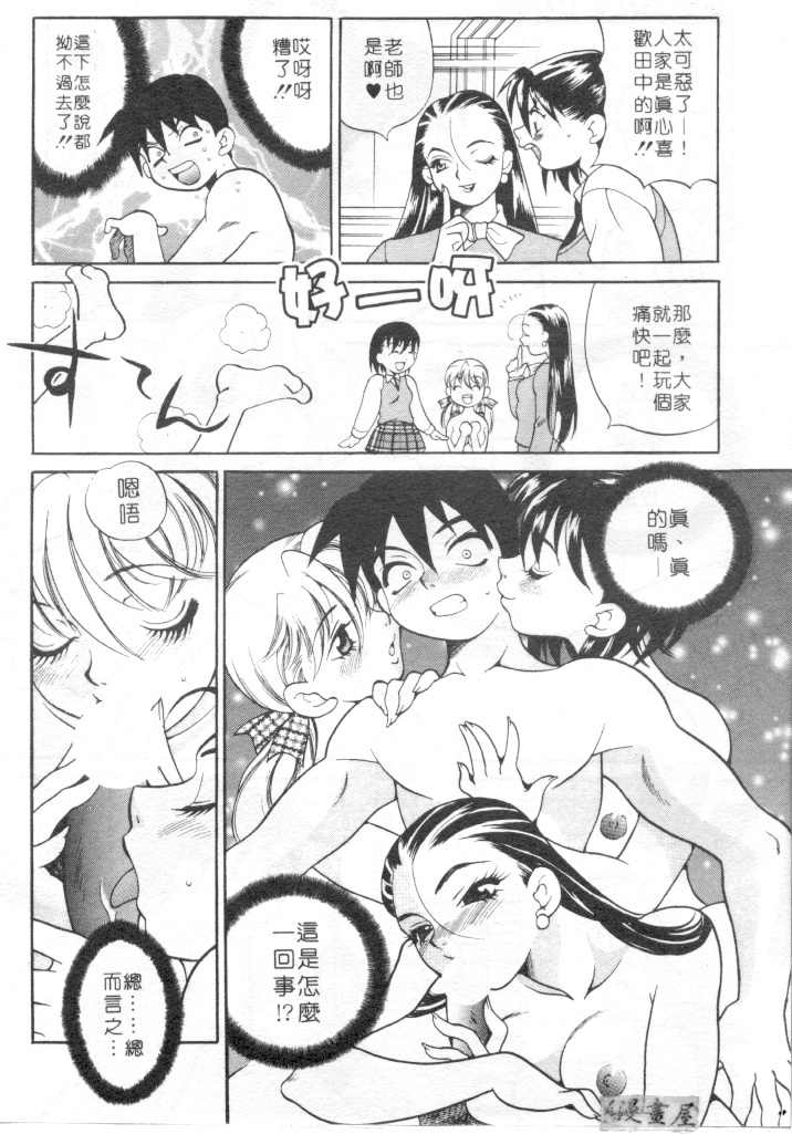 [Yukiyanagi] Binkan Musume | 敏感美眉 [Chinese] page 131 full