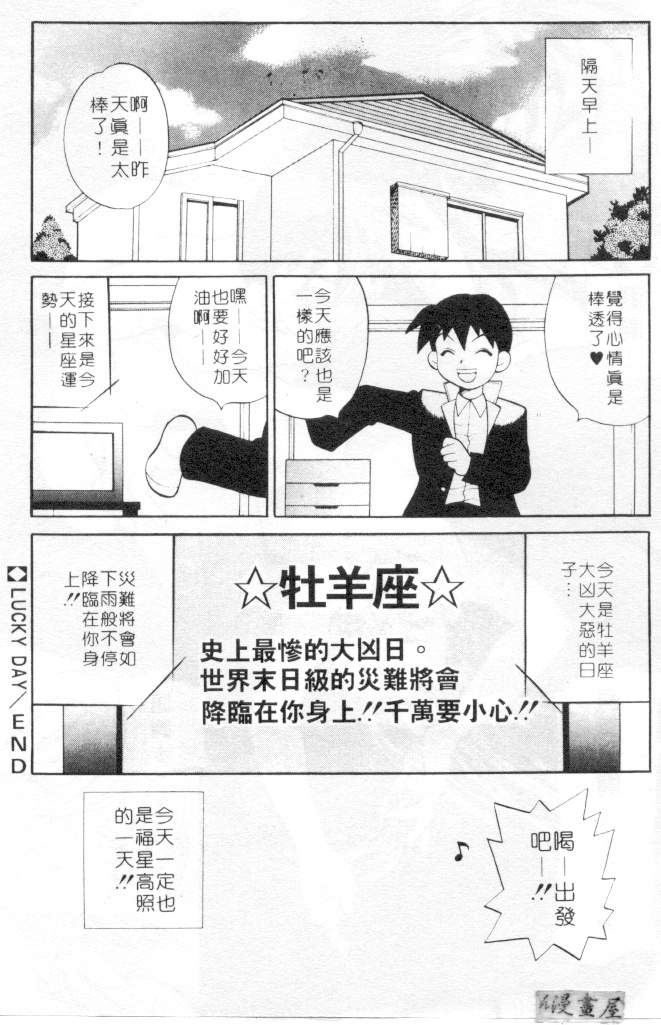 [Yukiyanagi] Binkan Musume | 敏感美眉 [Chinese] page 133 full
