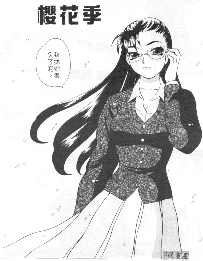 [Yukiyanagi] Binkan Musume | 敏感美眉 [Chinese] page 135 full