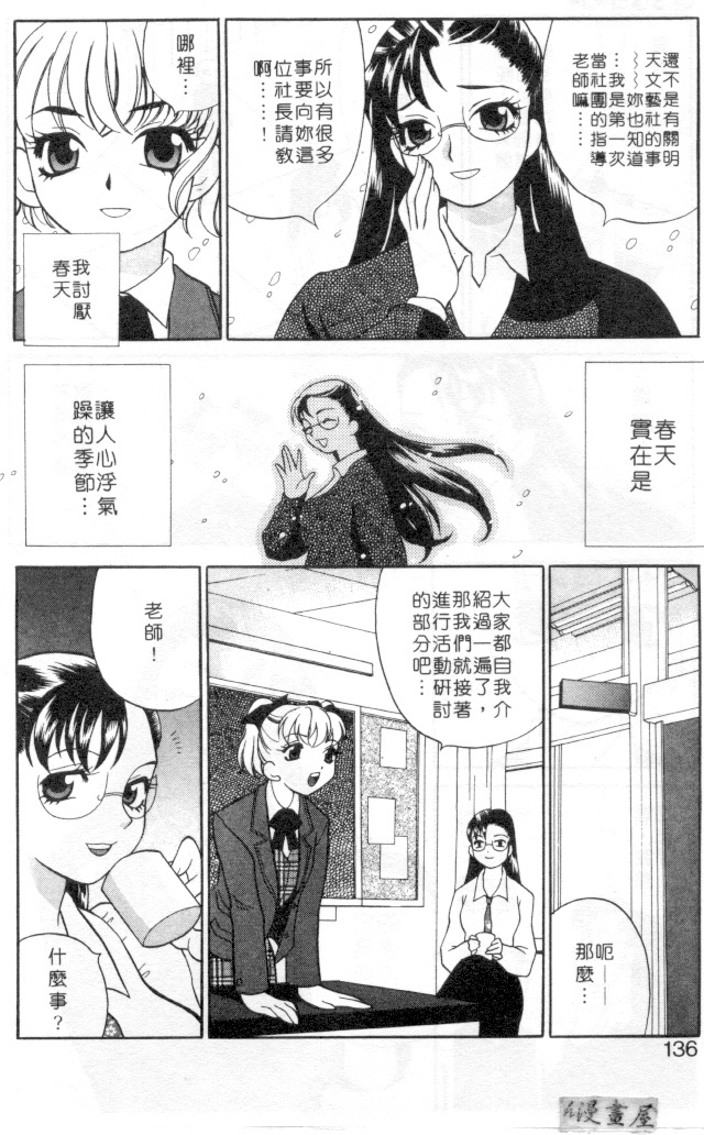 [Yukiyanagi] Binkan Musume | 敏感美眉 [Chinese] page 137 full