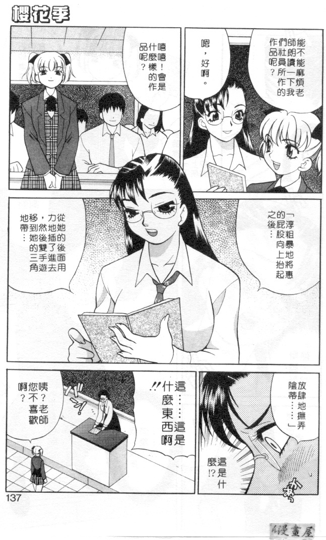 [Yukiyanagi] Binkan Musume | 敏感美眉 [Chinese] page 138 full
