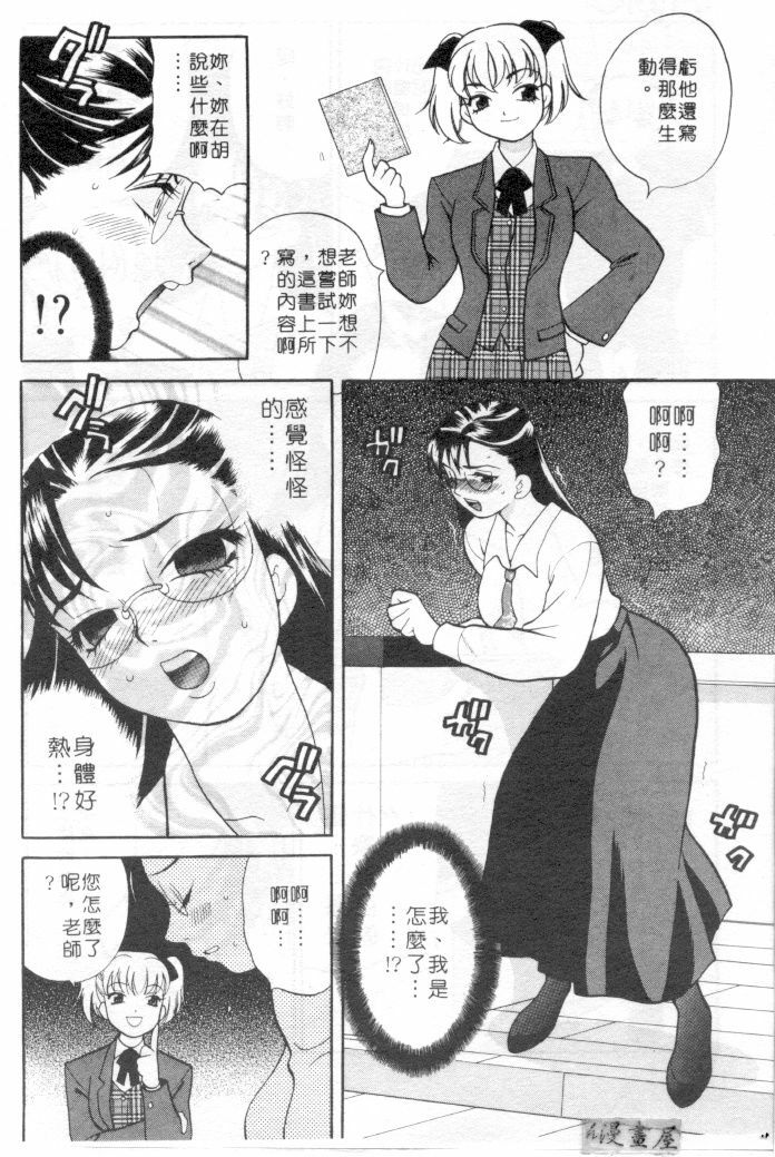 [Yukiyanagi] Binkan Musume | 敏感美眉 [Chinese] page 139 full