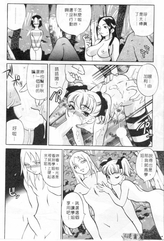 [Yukiyanagi] Binkan Musume | 敏感美眉 [Chinese] page 97 full