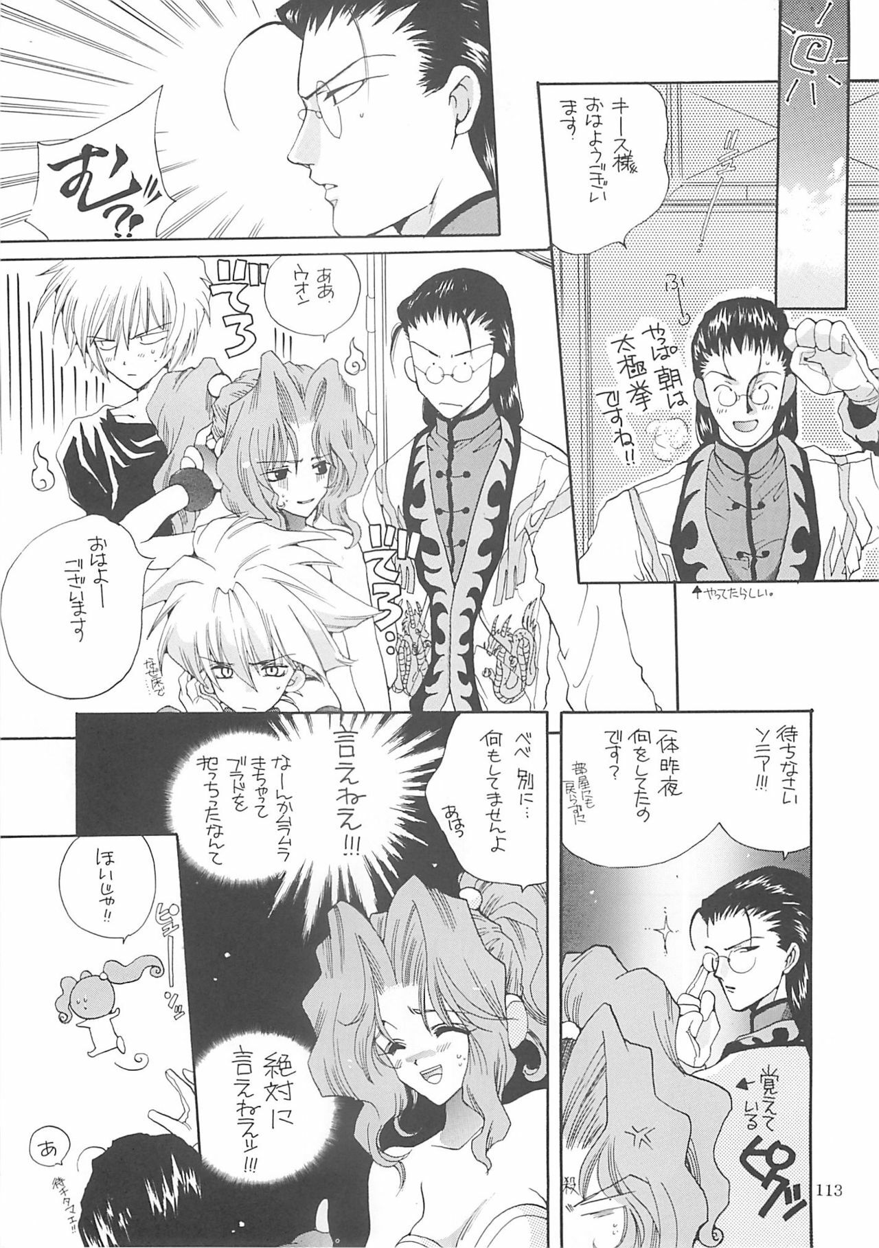 [Bakugeki Monkeys (Inugami Naoyuki)] Inugami Naoyuki Soushuuhen (Various) page 112 full